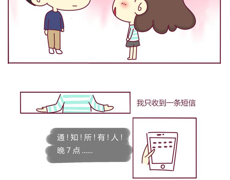 《我的前桌是直男》第4话 一条含意不明的短信 第14页