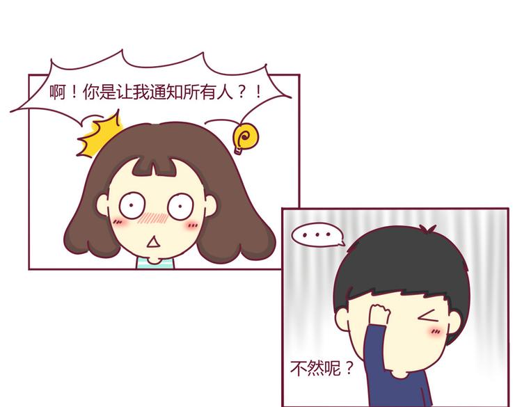 《我的前桌是直男》第4话 一条含意不明的短信 第15页