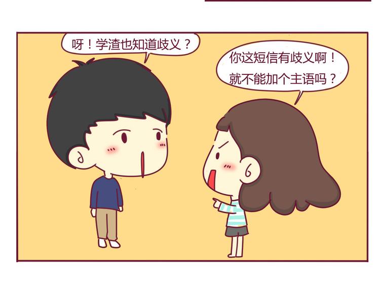 《我的前桌是直男》第4话 一条含意不明的短信 第16页