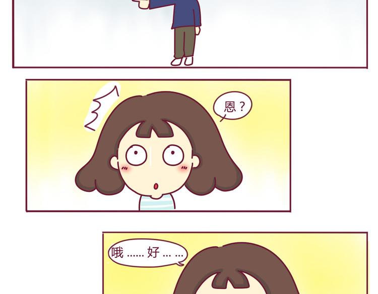 《我的前桌是直男》第4话 一条含意不明的短信 第2页