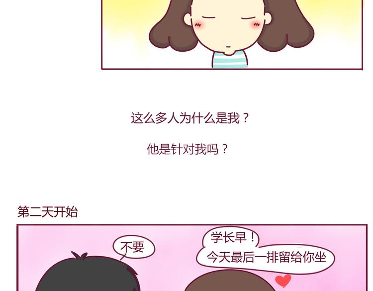 《我的前桌是直男》第4话 一条含意不明的短信 第3页