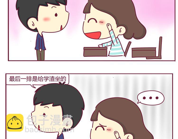 《我的前桌是直男》第4话 一条含意不明的短信 第4页