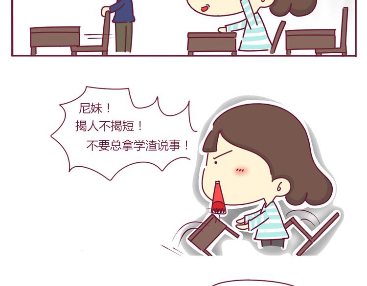 《我的前桌是直男》第4话 一条含意不明的短信 第5页