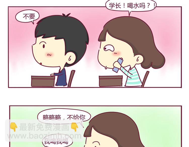 《我的前桌是直男》第4话 一条含意不明的短信 第6页