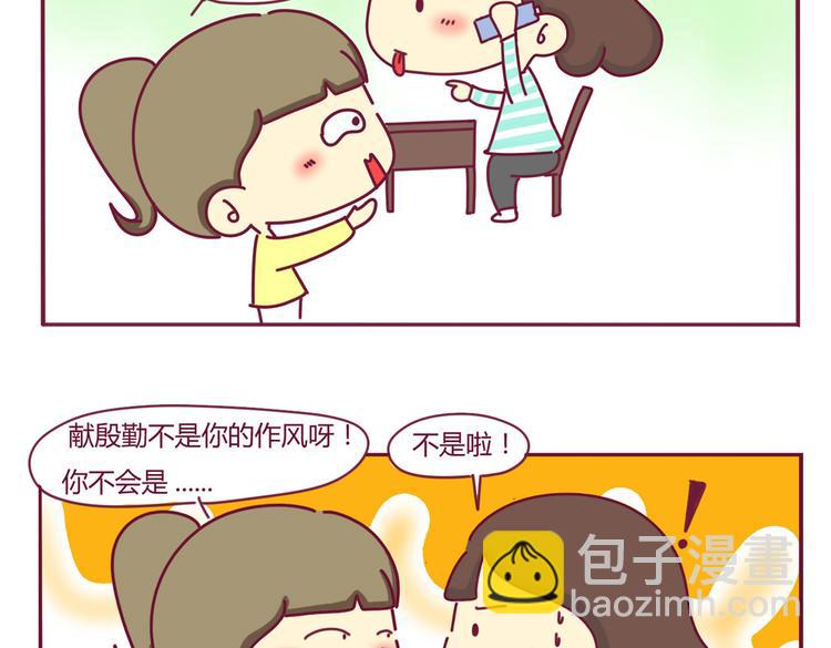 《我的前桌是直男》第4话 一条含意不明的短信 第7页