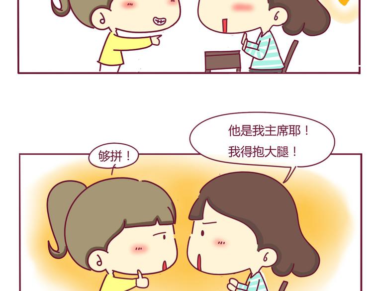《我的前桌是直男》第4话 一条含意不明的短信 第8页