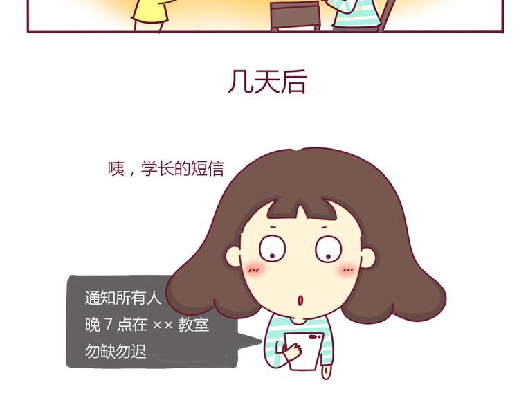 《我的前桌是直男》第4话 一条含意不明的短信 第9页