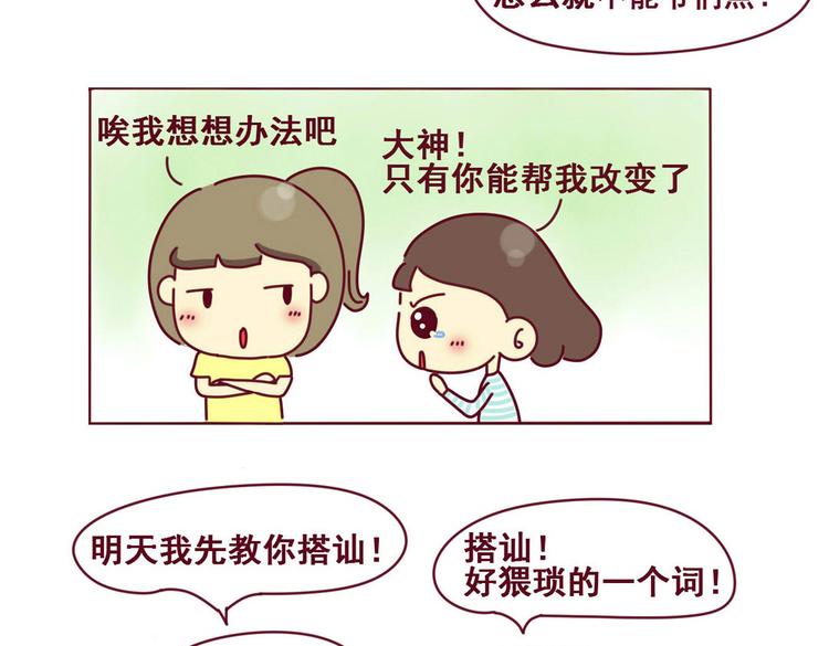 《我的前桌是直男》第1话性格不好是硬伤！ 第11页
