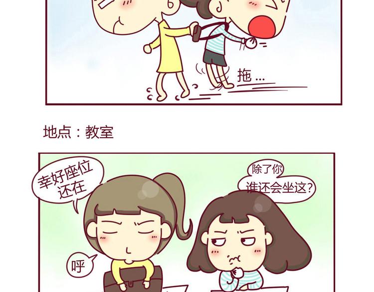 《我的前桌是直男》第1话性格不好是硬伤！ 第13页