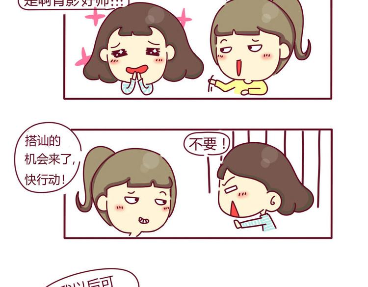 《我的前桌是直男》第1话性格不好是硬伤！ 第16页