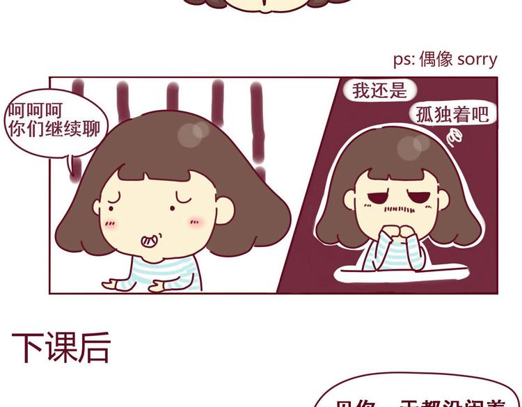 《我的前桌是直男》第1话性格不好是硬伤！ 第8页