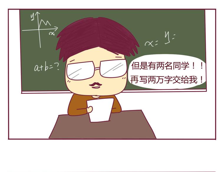 《我的前桌是直男》第6话 失算了 第10页