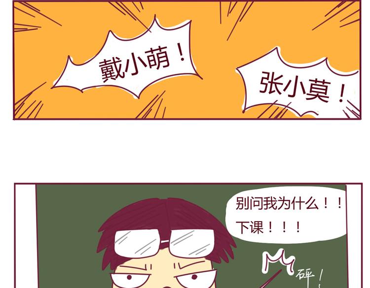《我的前桌是直男》第6话 失算了 第11页