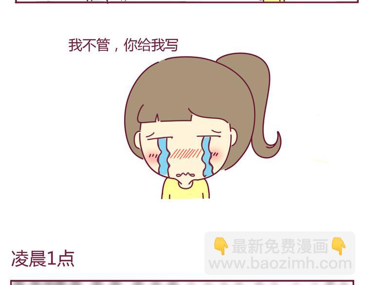 《我的前桌是直男》第6话 失算了 第13页