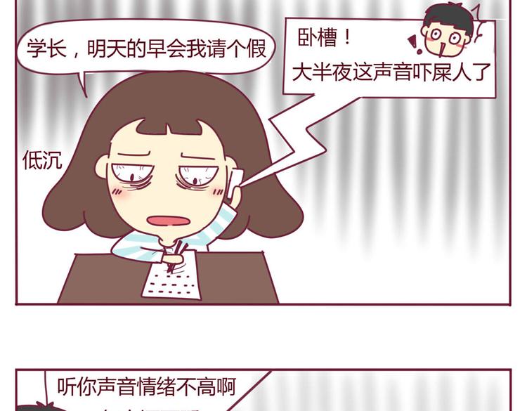 《我的前桌是直男》第6话 失算了 第14页
