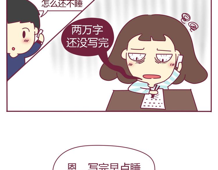 《我的前桌是直男》第6话 失算了 第15页