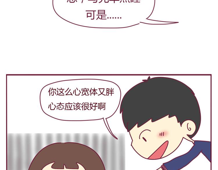 《我的前桌是直男》第6话 失算了 第16页