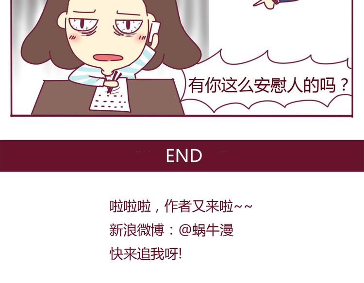 《我的前桌是直男》第6话 失算了 第17页
