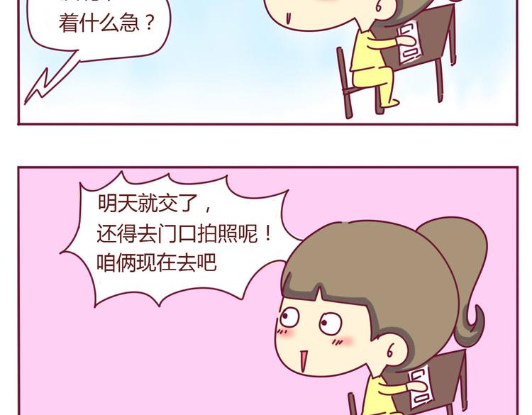 《我的前桌是直男》第6话 失算了 第2页