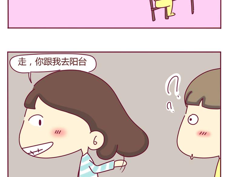《我的前桌是直男》第6话 失算了 第3页