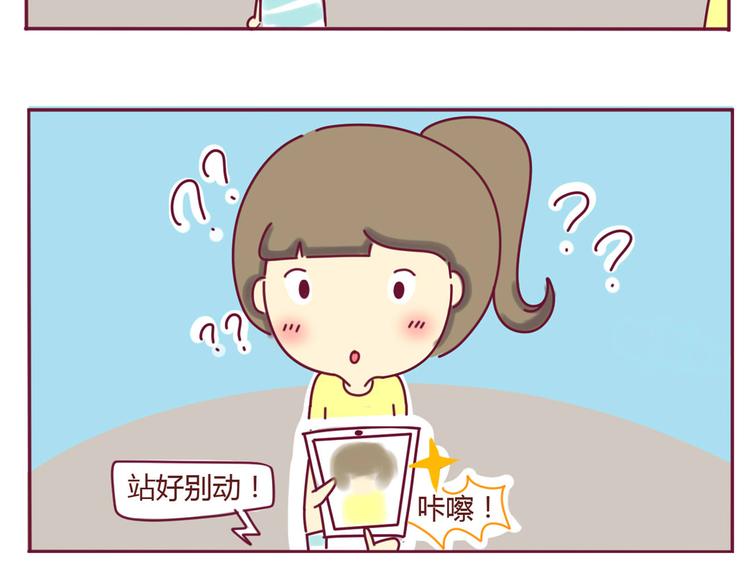 《我的前桌是直男》第6话 失算了 第4页