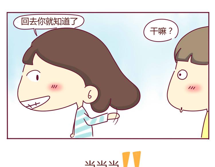 《我的前桌是直男》第6话 失算了 第5页