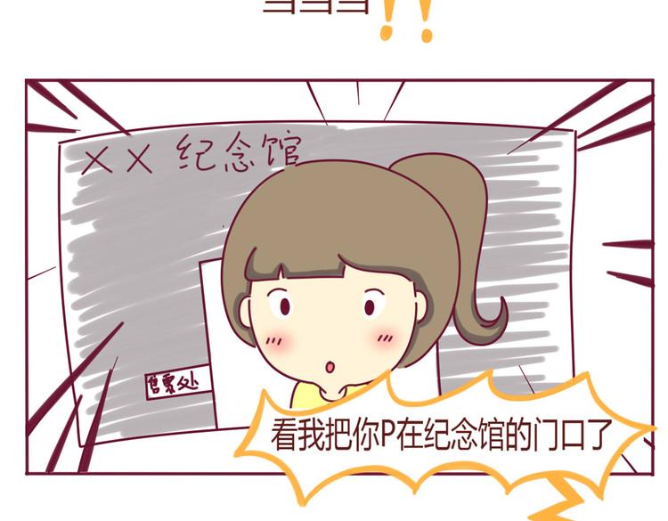 《我的前桌是直男》第6话 失算了 第6页