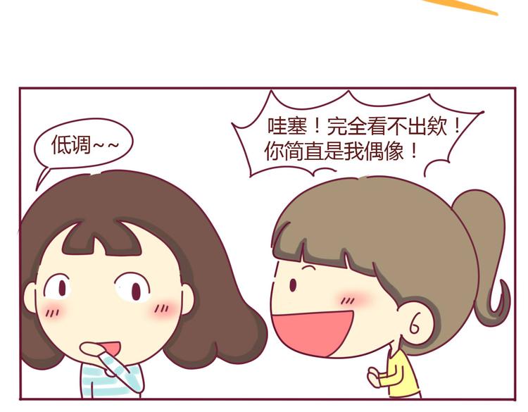 《我的前桌是直男》第6话 失算了 第7页