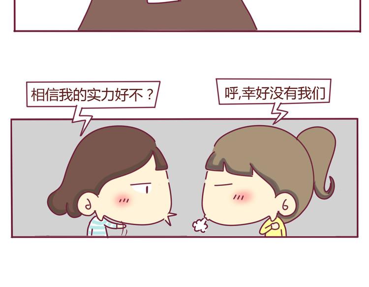 《我的前桌是直男》第6话 失算了 第9页