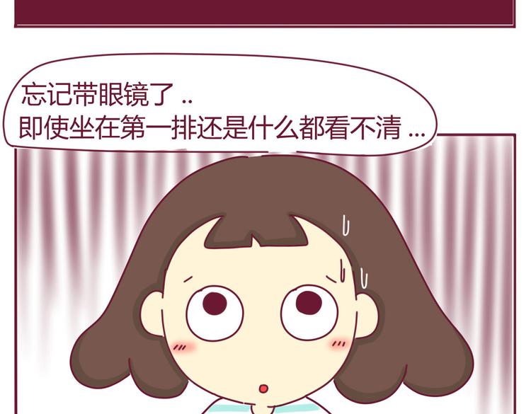 《我的前桌是直男》第5话 近视 第12页