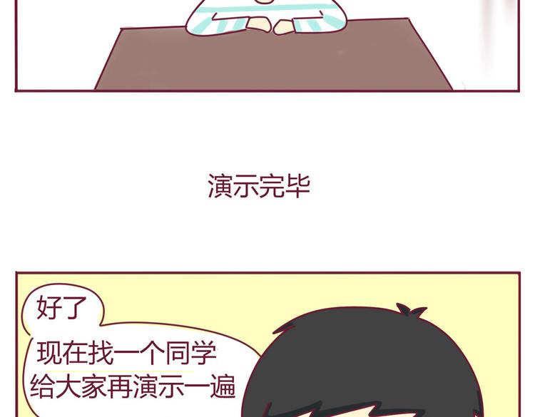 《我的前桌是直男》第5话 近视 第13页