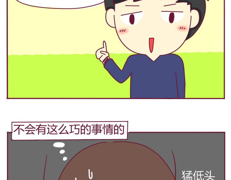 《我的前桌是直男》第5话 近视 第14页