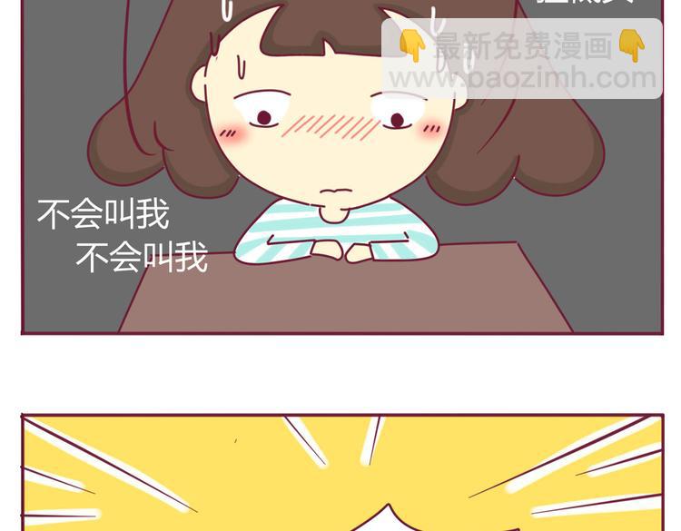 《我的前桌是直男》第5话 近视 第15页