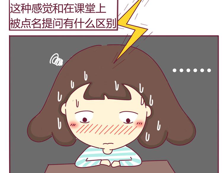 《我的前桌是直男》第5话 近视 第17页
