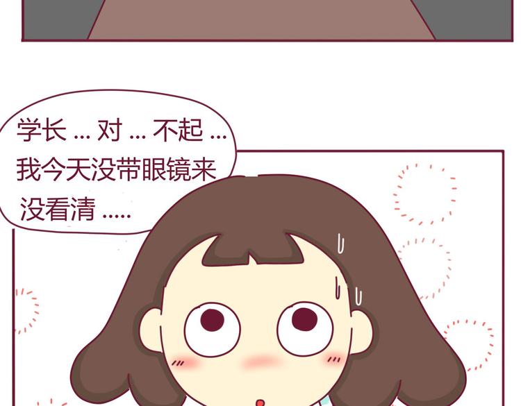 《我的前桌是直男》第5话 近视 第18页