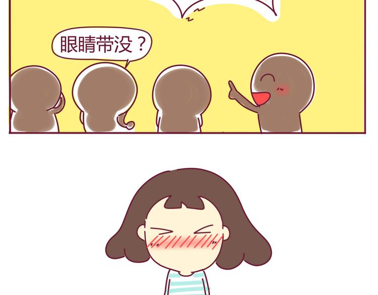 《我的前桌是直男》第5话 近视 第20页