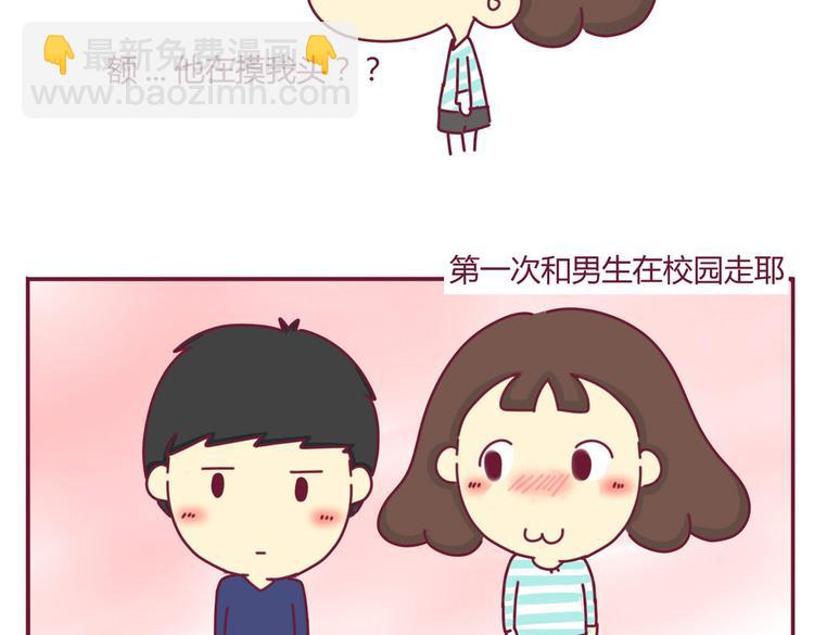 《我的前桌是直男》第5话 近视 第2页