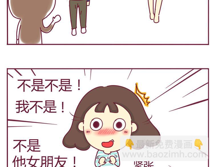 《我的前桌是直男》第5话 近视 第4页