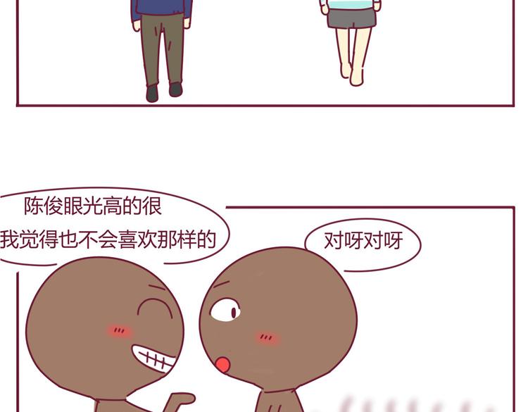 《我的前桌是直男》第5话 近视 第6页