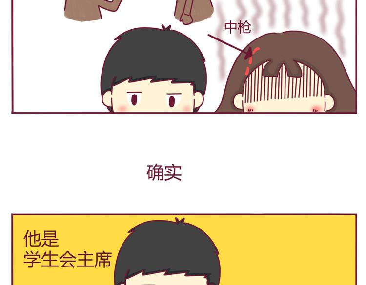 《我的前桌是直男》第5话 近视 第7页