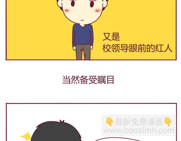 《我的前桌是直男》第5话 近视 第8页