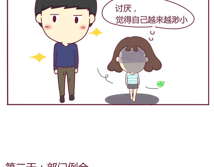 《我的前桌是直男》第5话 近视 第9页