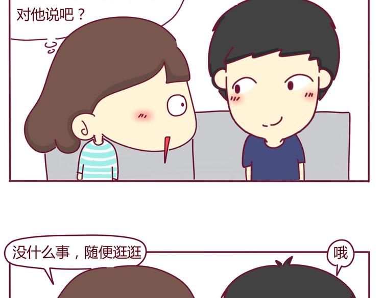 《我的前桌是直男》第8话 我是学长中意的人选 第10页