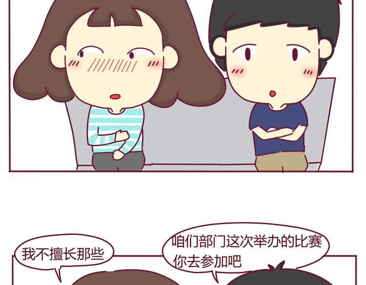 《我的前桌是直男》第8话 我是学长中意的人选 第11页