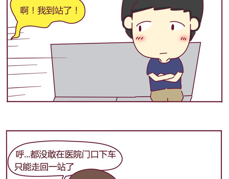 《我的前桌是直男》第8话 我是学长中意的人选 第13页