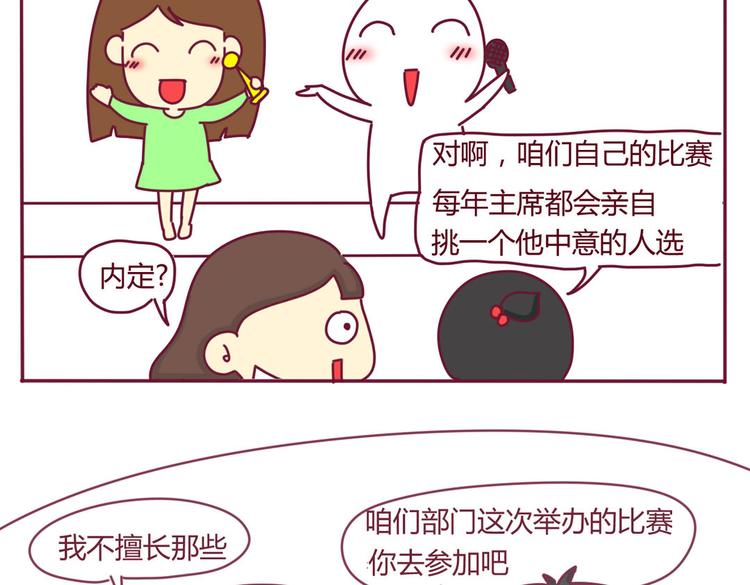 《我的前桌是直男》第8话 我是学长中意的人选 第16页