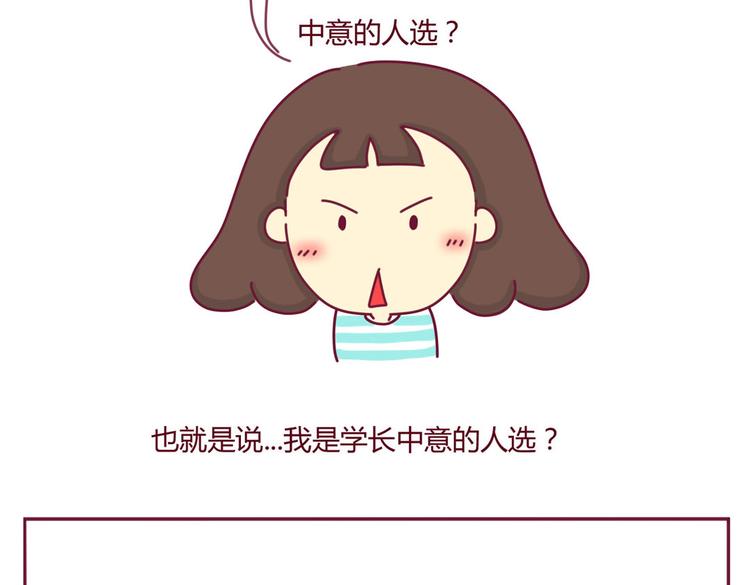 《我的前桌是直男》第8话 我是学长中意的人选 第18页