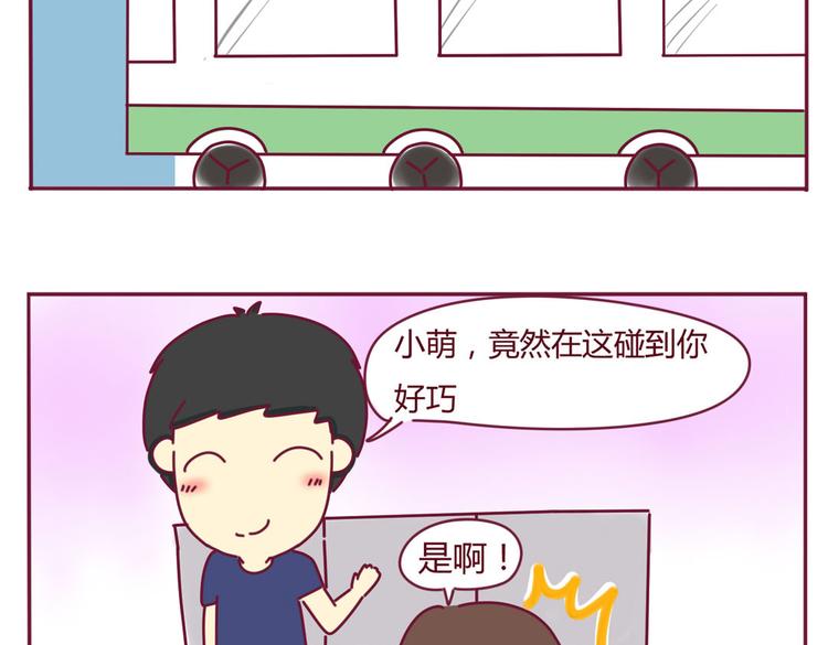 《我的前桌是直男》第8话 我是学长中意的人选 第3页