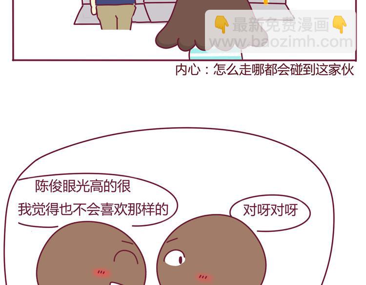 《我的前桌是直男》第8话 我是学长中意的人选 第4页