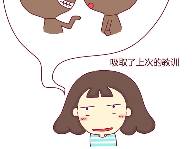 《我的前桌是直男》第8话 我是学长中意的人选 第5页